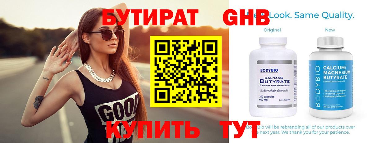 БУТИРАТ бутик  Бутират  Радужный  Вход с VPN 