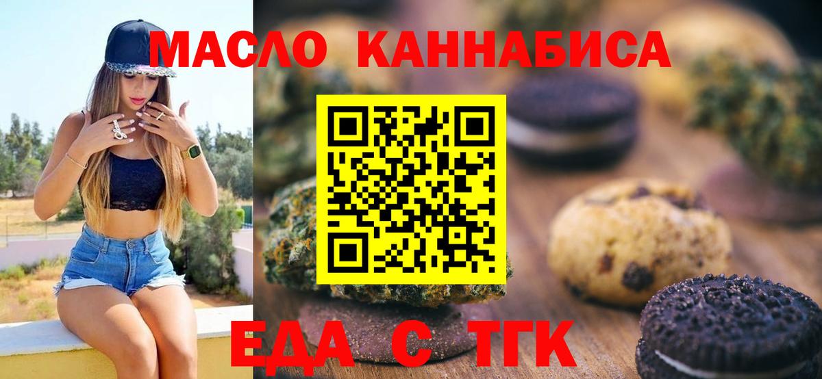 Еда ТГК конопля  Вход с VPN  Радужный 