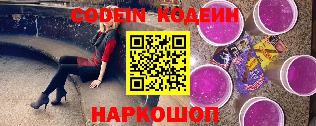 Радужный  Кодеиновый сироп Lean Purple Drank  Codein напиток Lean (лин)  Вход с VPN 