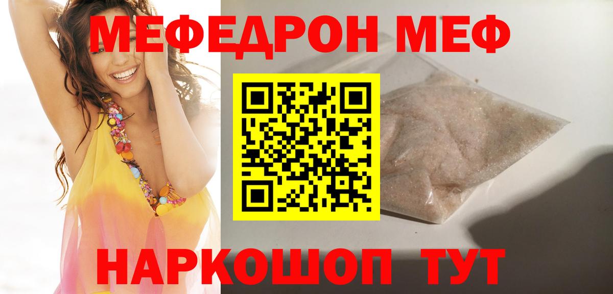 Мефедрон Радужный